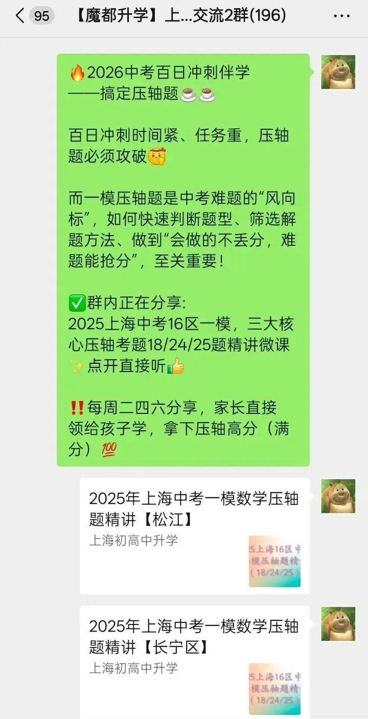 2026年上海中考交流群! 第5张