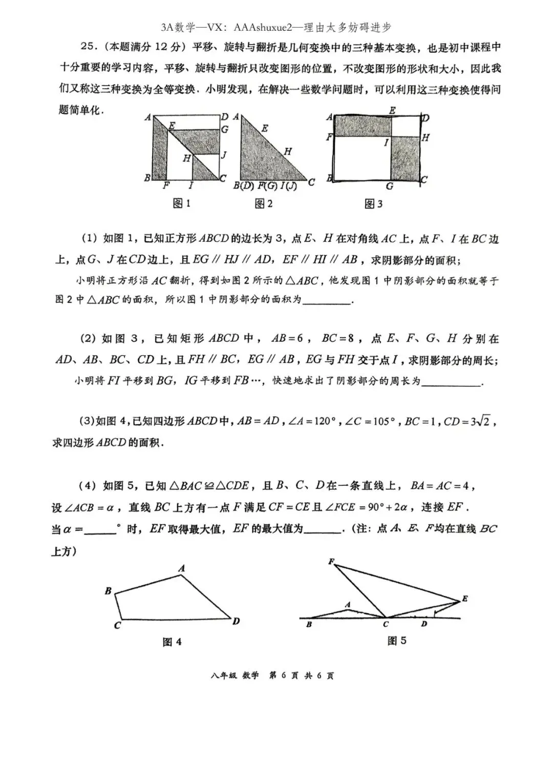 西安八年级下学期期中考试数学试卷 第18张