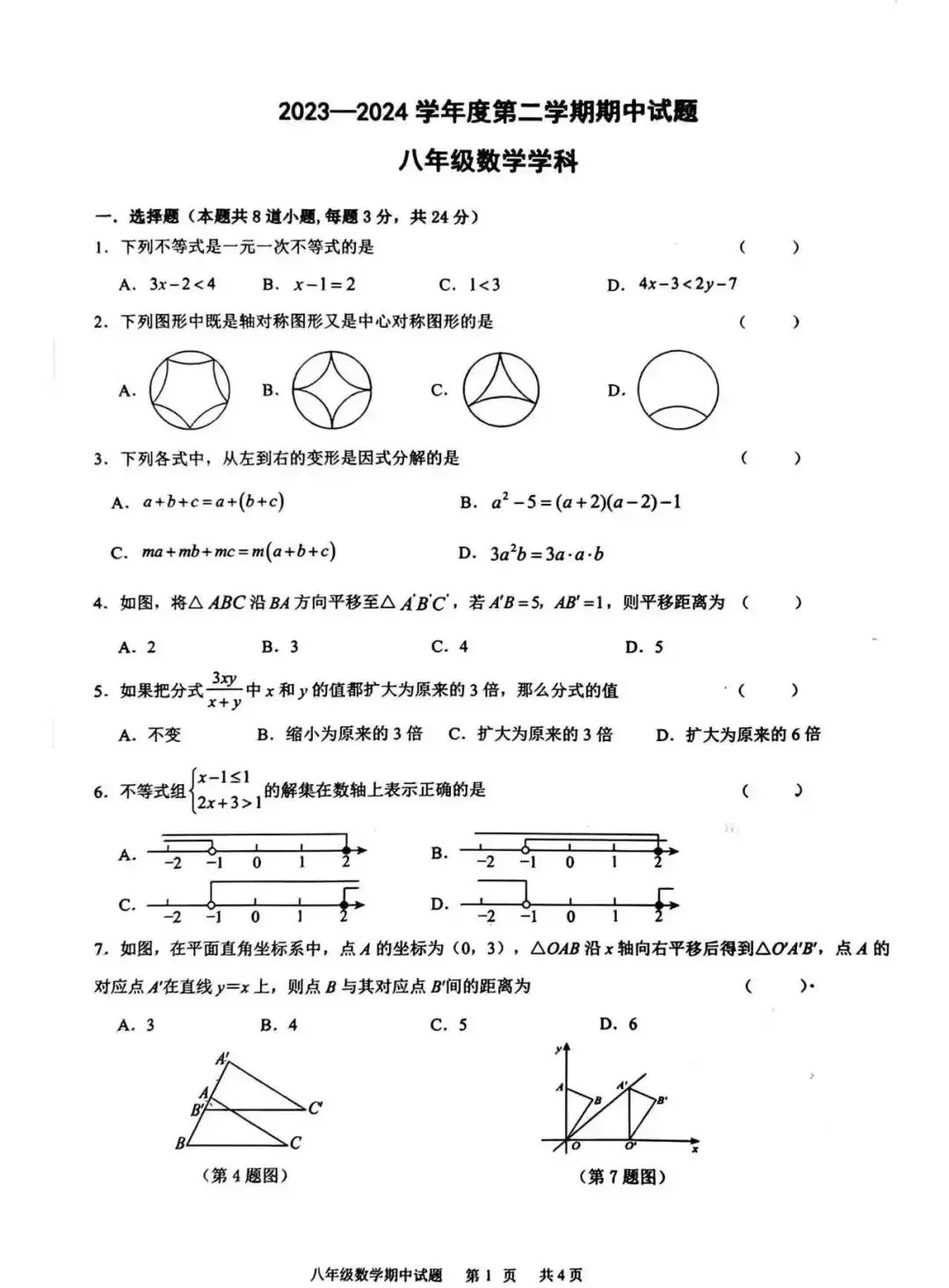 西安八年级下学期期中考试数学试卷 第19张