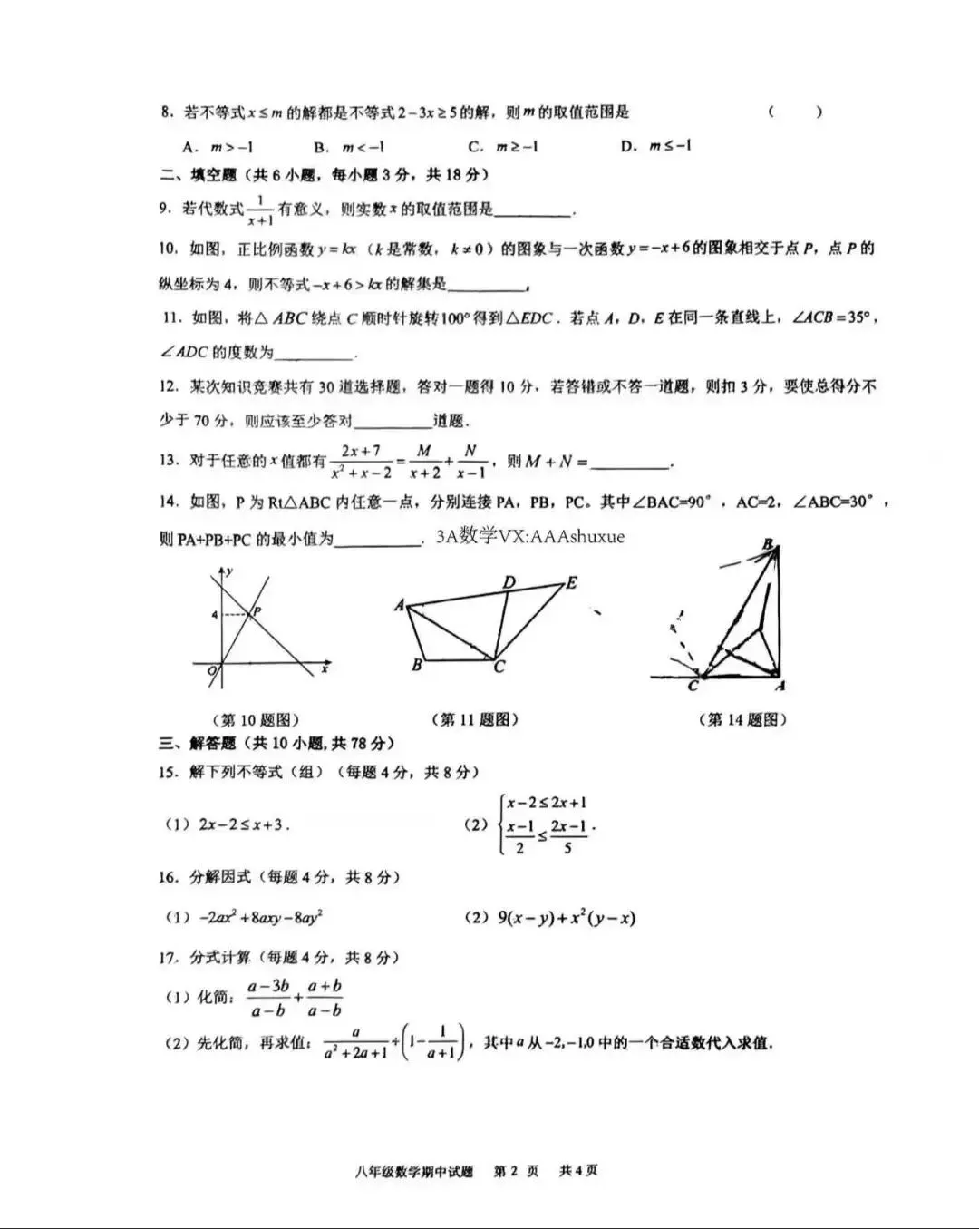 西安八年级下学期期中考试数学试卷 第20张