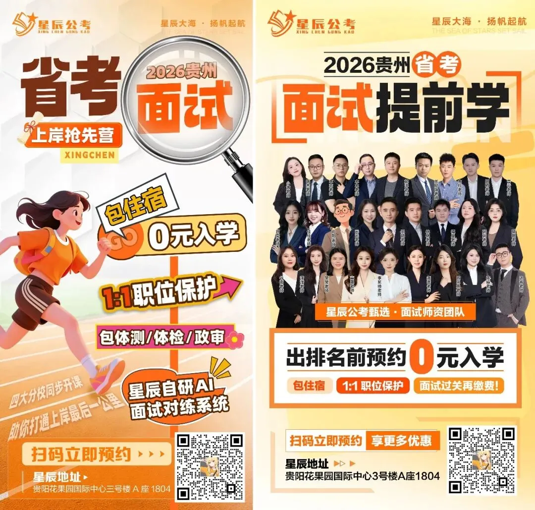 真题解析丨2025年贵州省考面试题+解析(一) 第7张