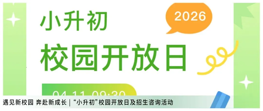 兰州市学府致远学校2026年中考招生咨询活动安排 第42张