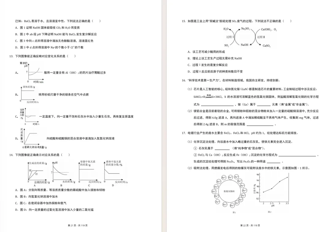 2026年深圳中考理化冲刺班 第10张 2026年深圳中考理化冲刺班 第10张