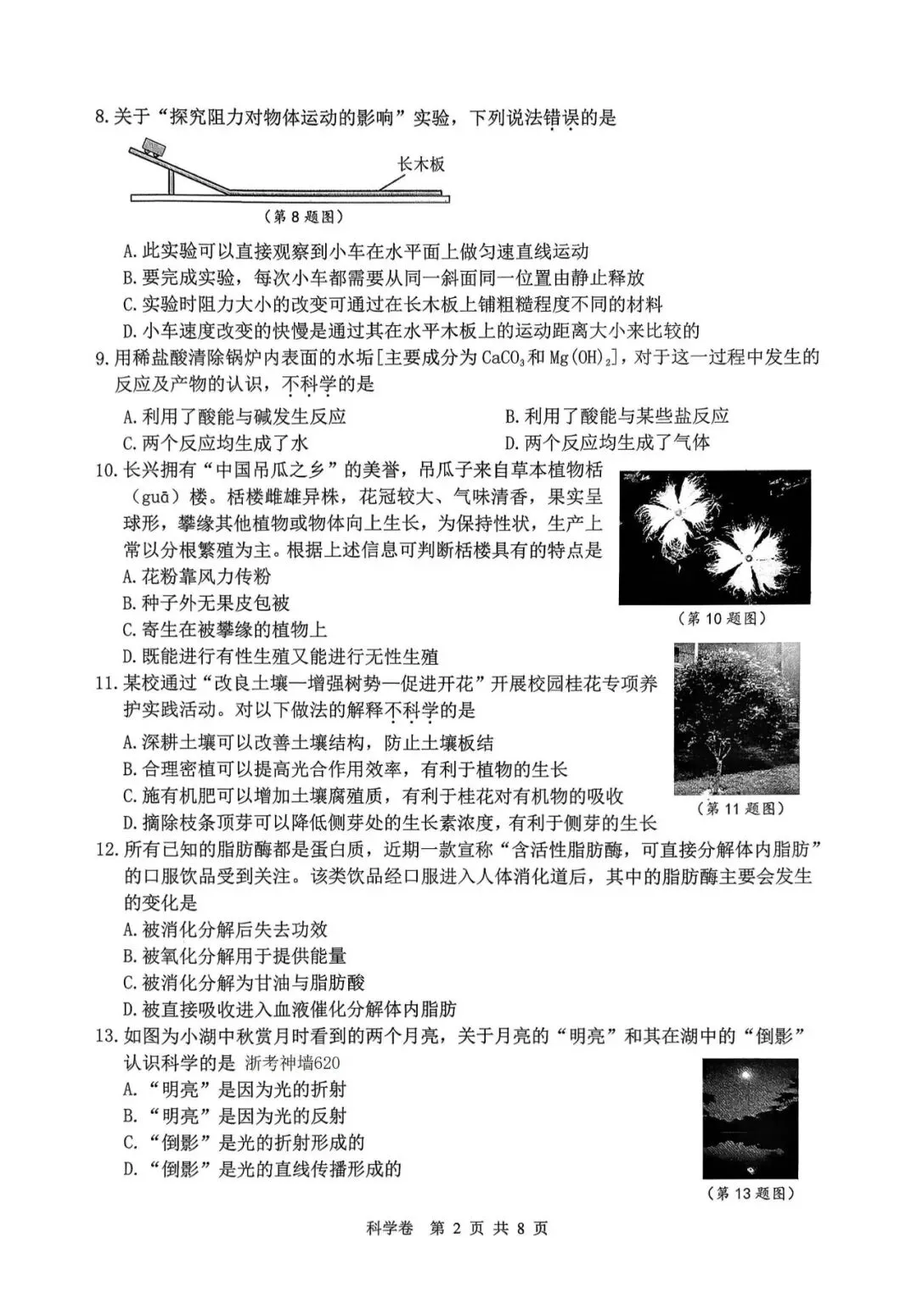 浙北2026年九年级中考一模科学试卷分析 第4张