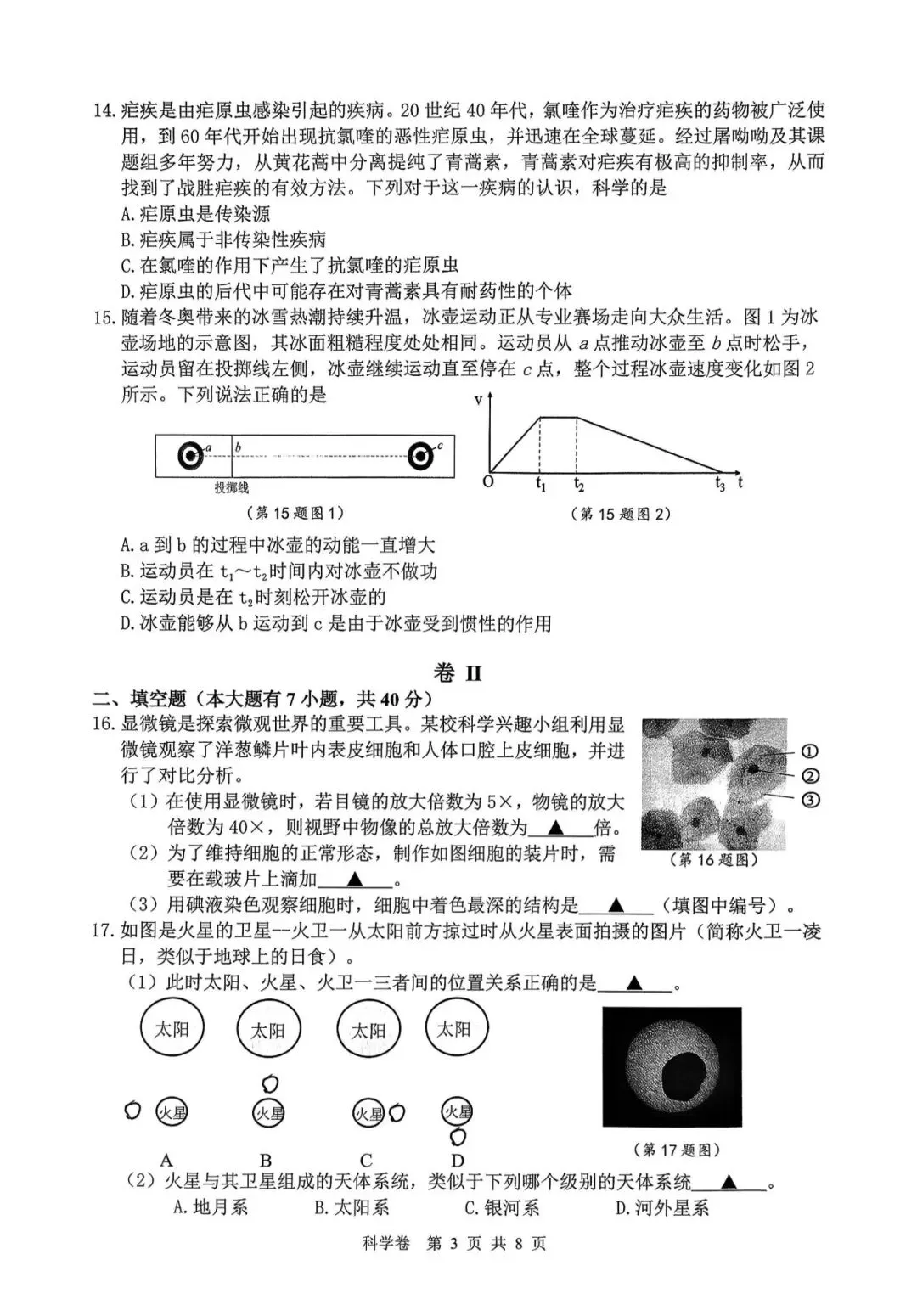 浙北2026年九年级中考一模科学试卷分析 第5张