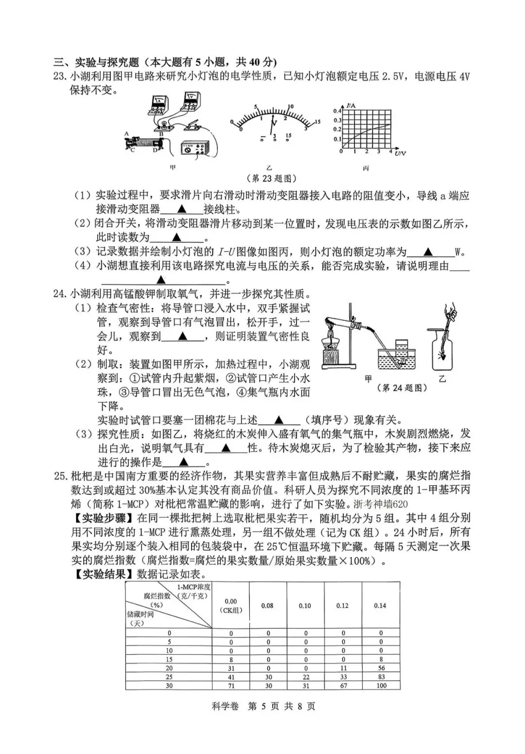 浙北2026年九年级中考一模科学试卷分析 第7张