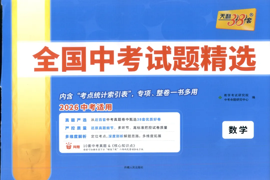 全国中考试题精选【数学】 第1张