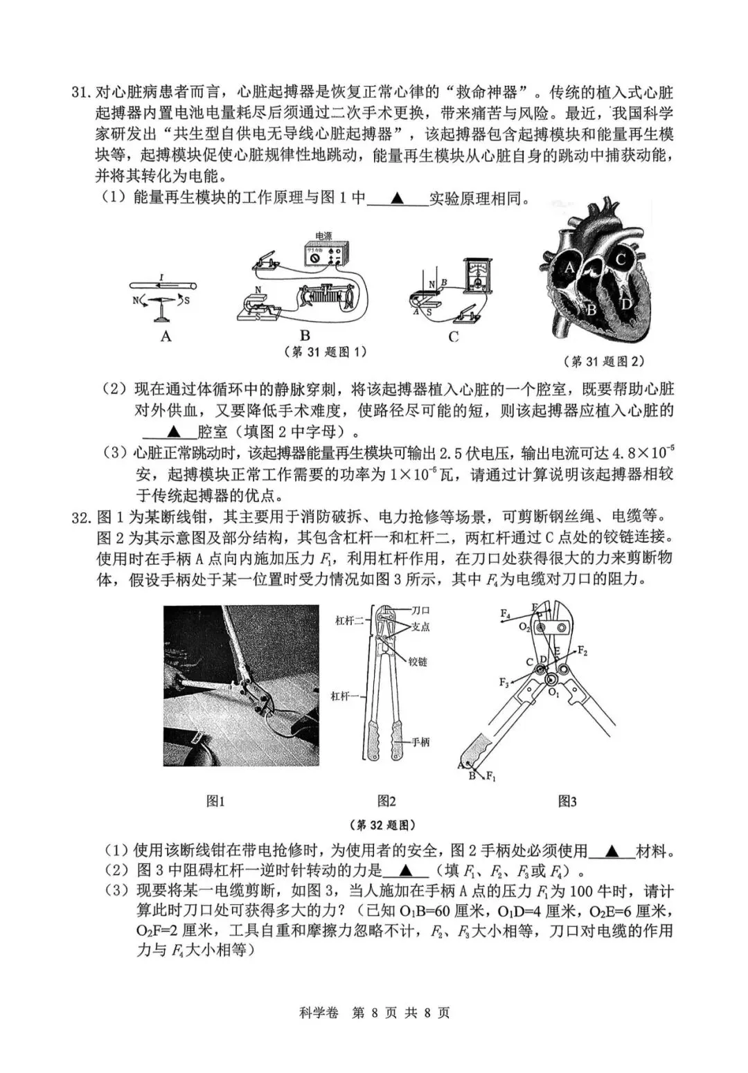 浙北2026年九年级中考一模科学试卷分析 第10张