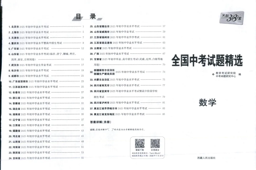 全国中考试题精选【数学】 第3张