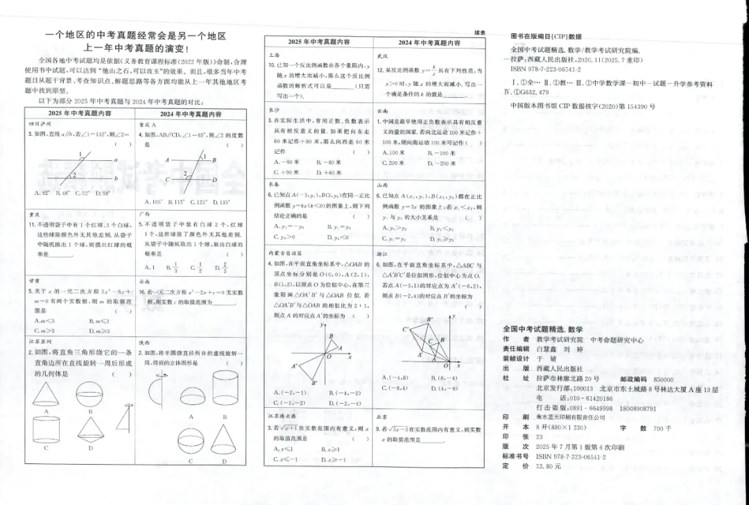 全国中考试题精选【数学】 第4张