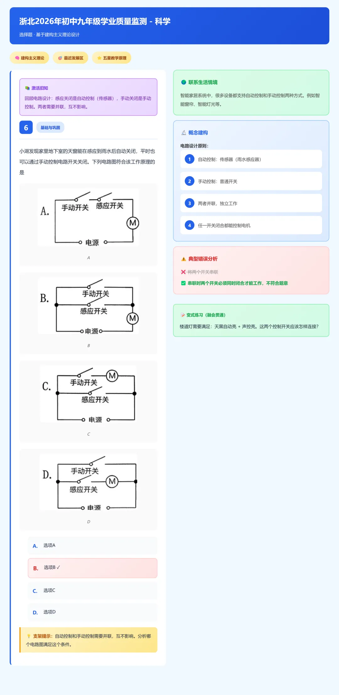 浙北2026年九年级中考一模科学试卷分析 第20张