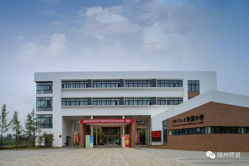 2026届中考,徐州矿大实验学校你值得拥有! 第2张