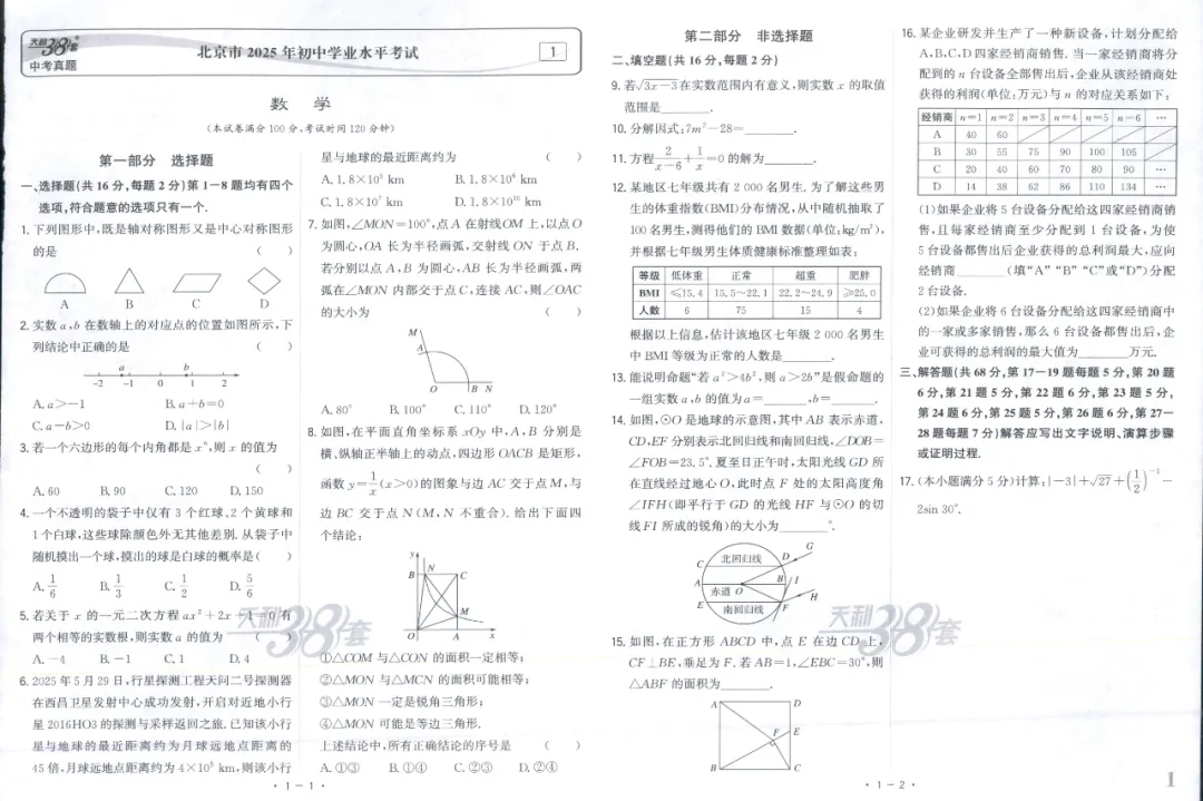全国中考试题精选【数学】 第7张