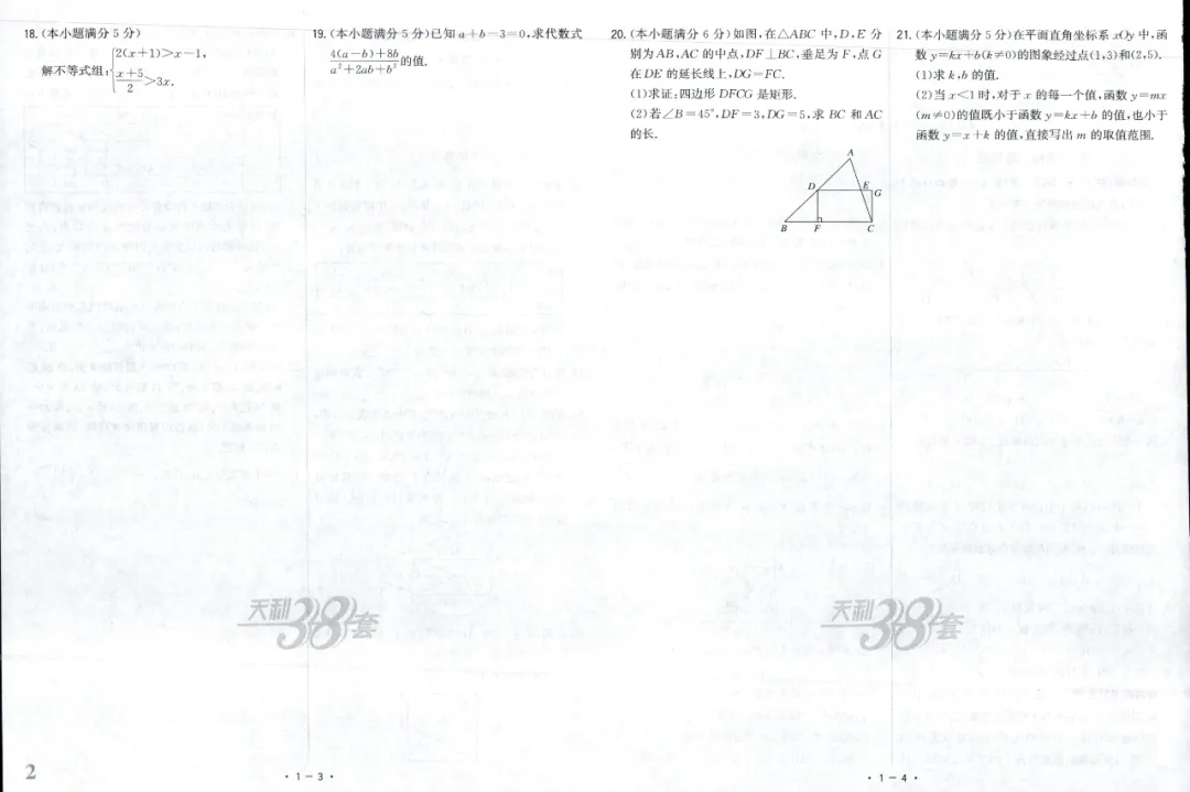 全国中考试题精选【数学】 第8张