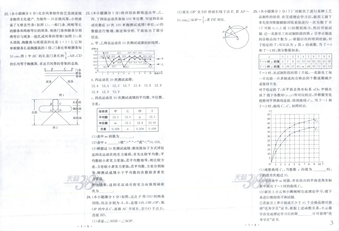 全国中考试题精选【数学】 第9张