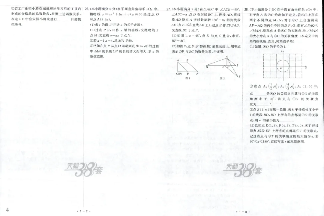 全国中考试题精选【数学】 第10张
