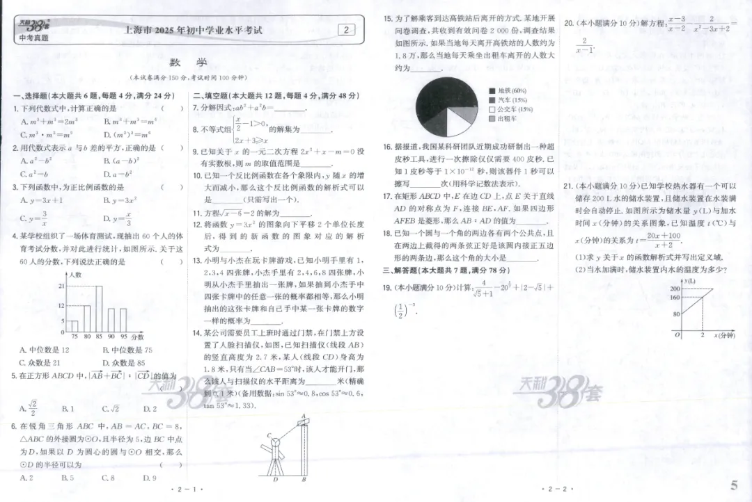全国中考试题精选【数学】 第11张