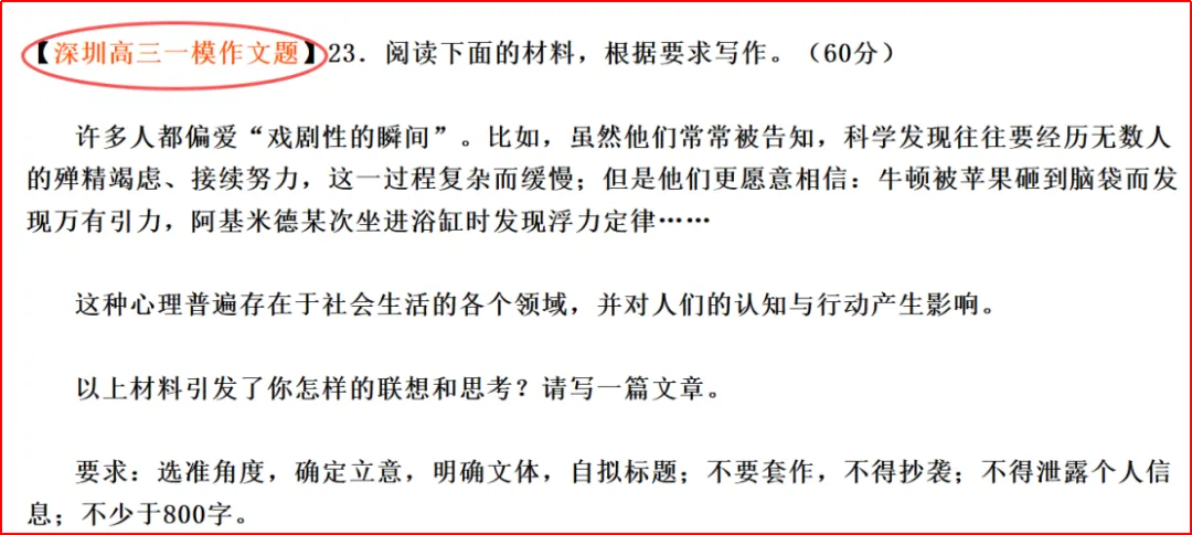 【广州中考一模】强成长类素材的立意升级——在思辨中成长,以发展的眼光看问题 第1张