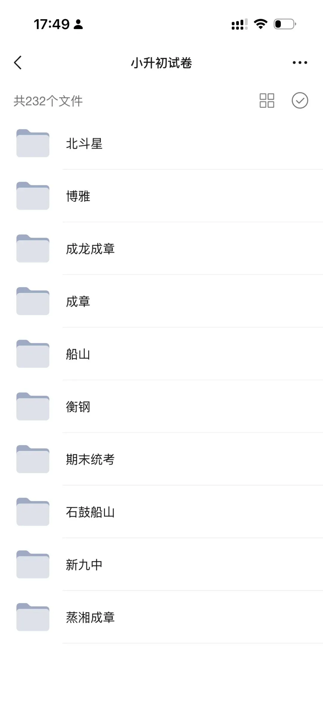 25年至26年衡阳小升初试卷合集 第2张