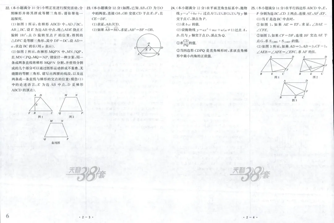 全国中考试题精选【数学】 第12张