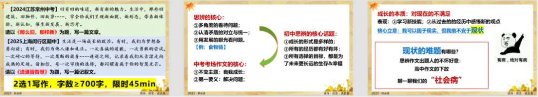 【广州中考一模】强成长类素材的立意升级——在思辨中成长,以发展的眼光看问题 第3张