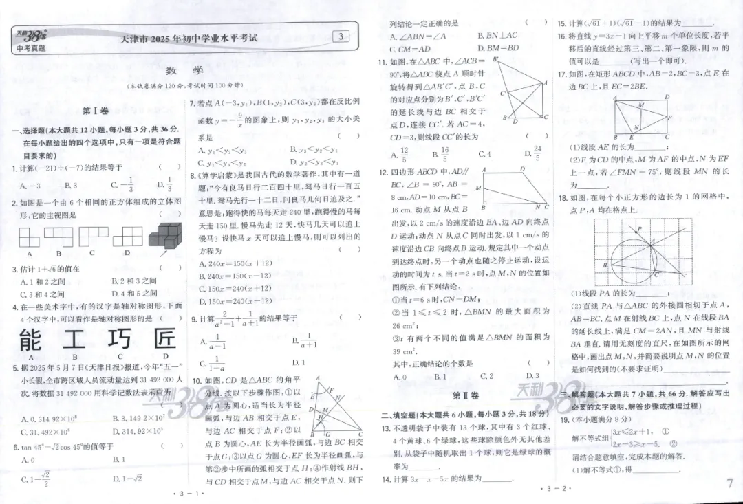 全国中考试题精选【数学】 第13张