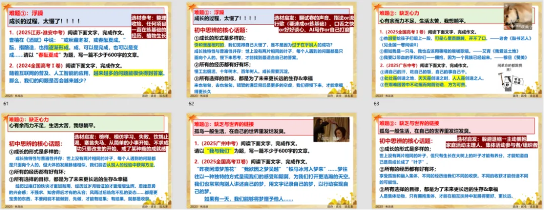 【广州中考一模】强成长类素材的立意升级——在思辨中成长,以发展的眼光看问题 第4张