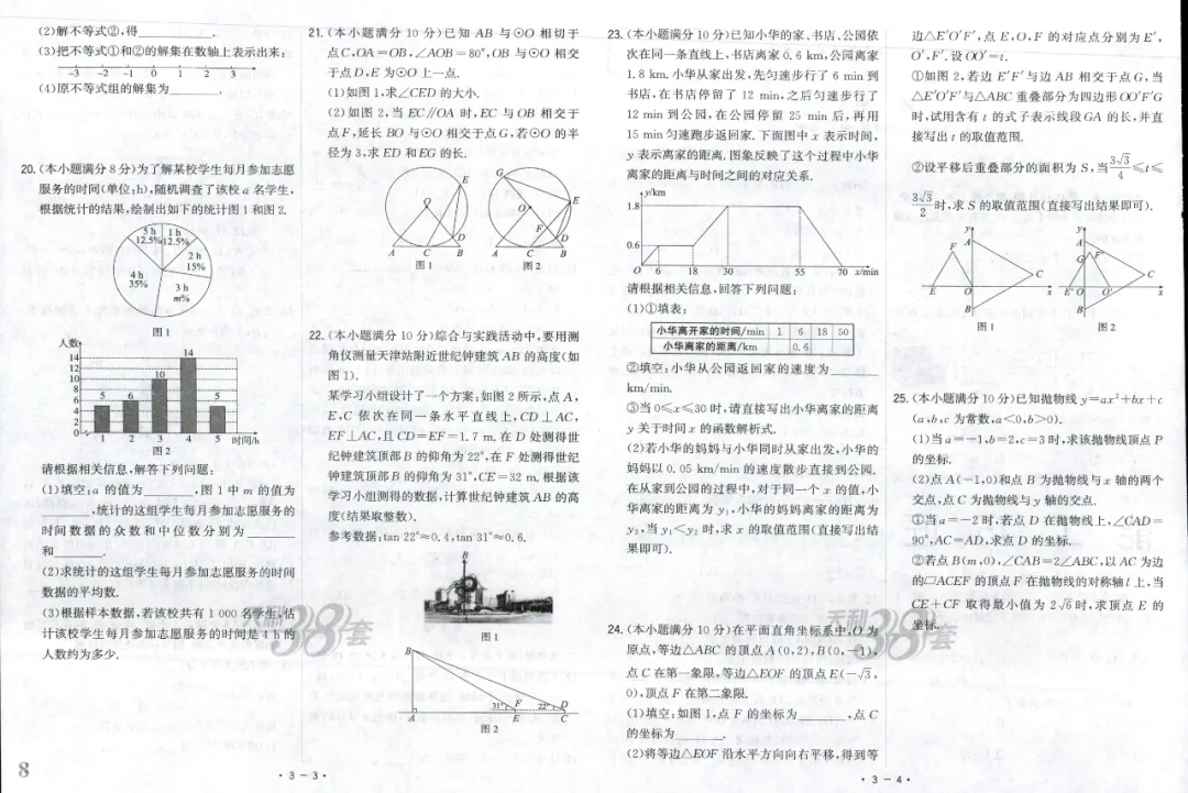 全国中考试题精选【数学】 第14张