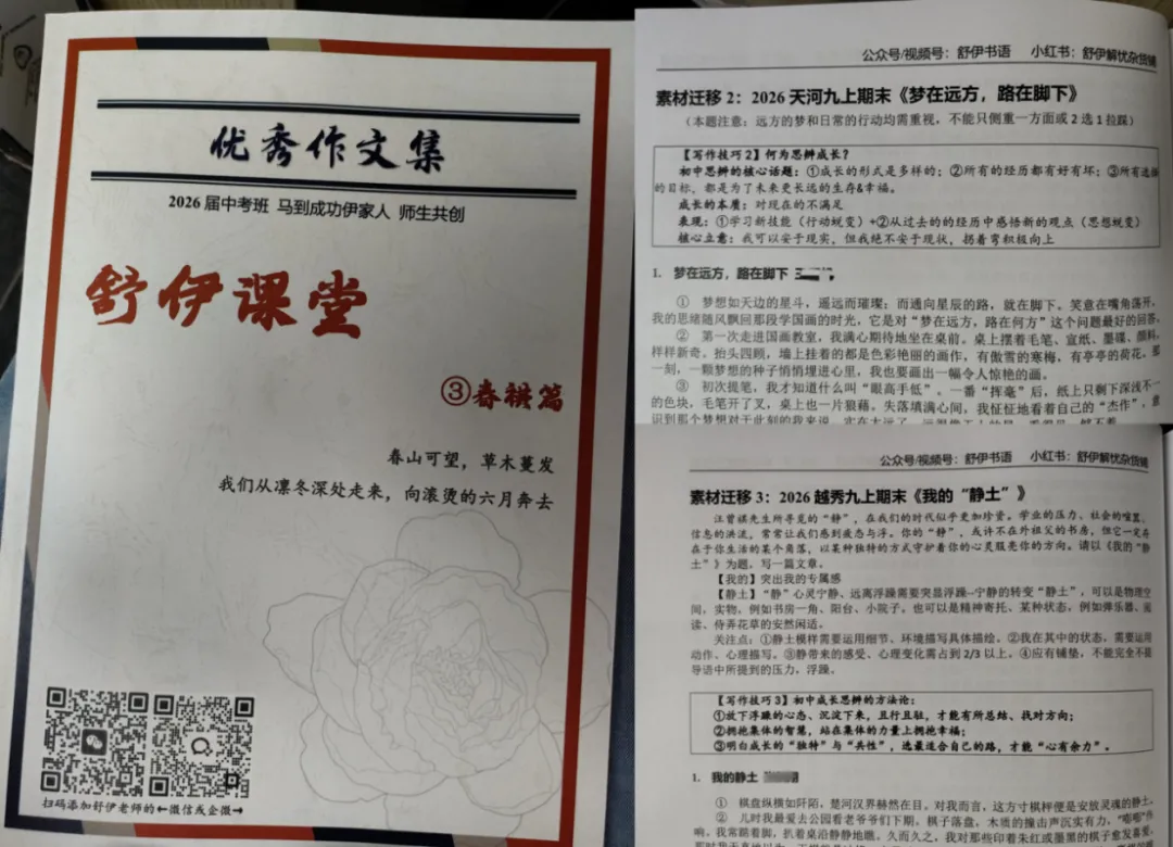 【广州中考一模】强成长类素材的立意升级——在思辨中成长,以发展的眼光看问题 第6张
