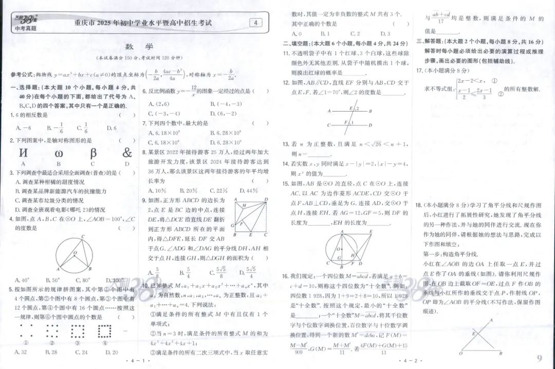 全国中考试题精选【数学】 第15张