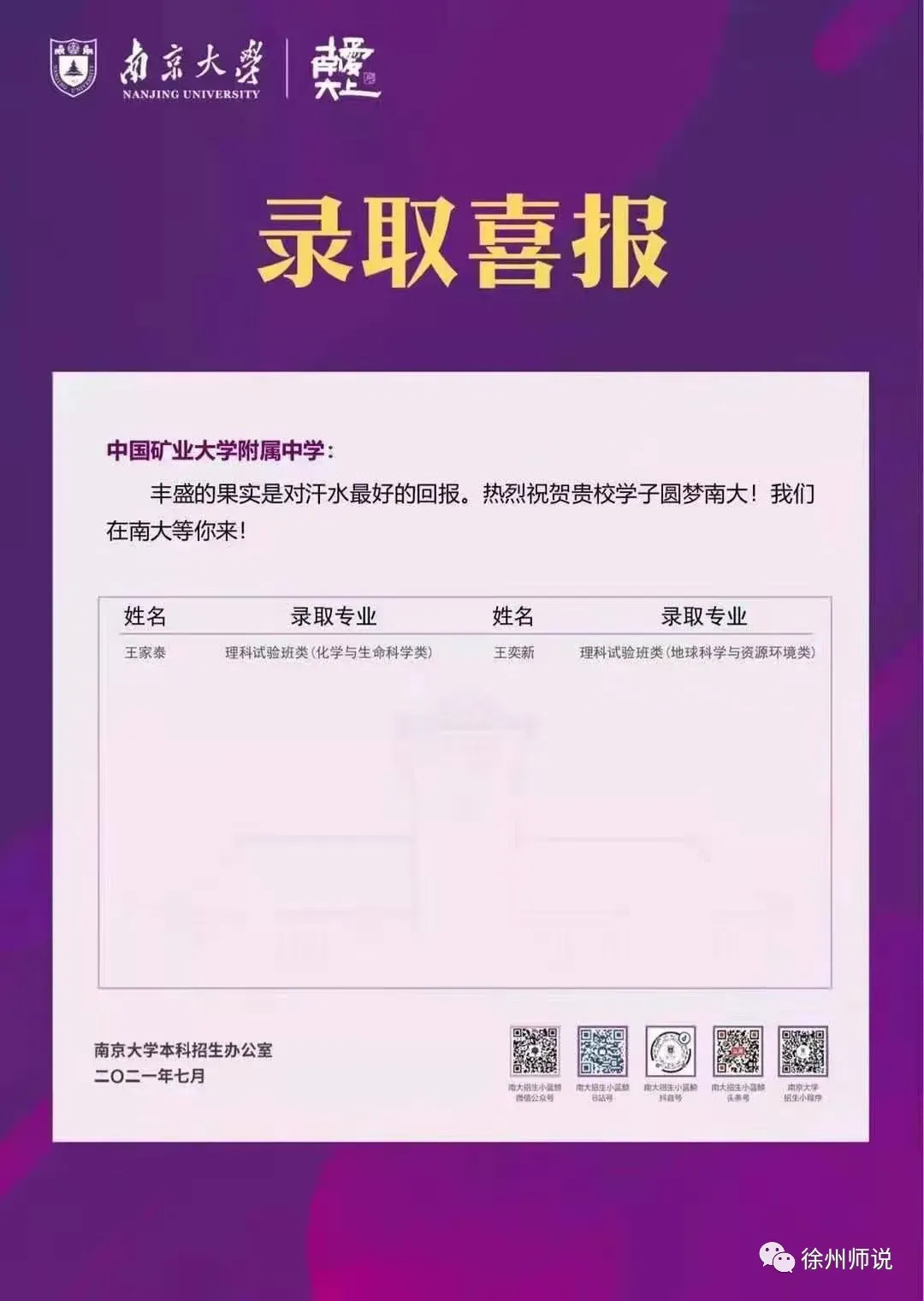 2026届中考,徐州矿大实验学校你值得拥有! 第32张