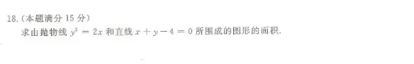 【成考真题】2024年成人高考【专升本】《高等数学二》真题汇总 第8张