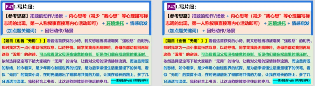 【广州中考一模】强成长类素材的立意升级——在思辨中成长,以发展的眼光看问题 第9张