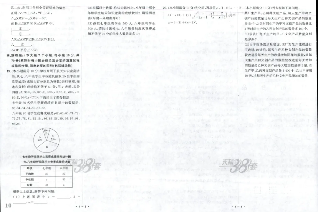 全国中考试题精选【数学】 第16张