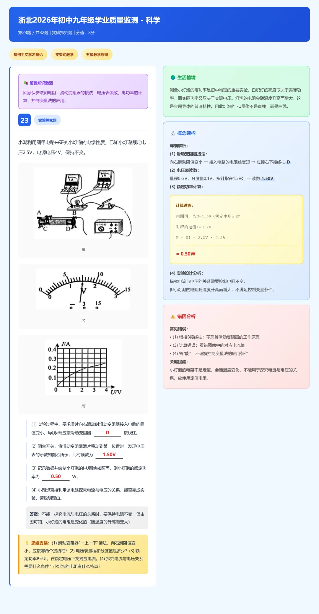 浙北2026年九年级中考一模科学试卷分析 第37张