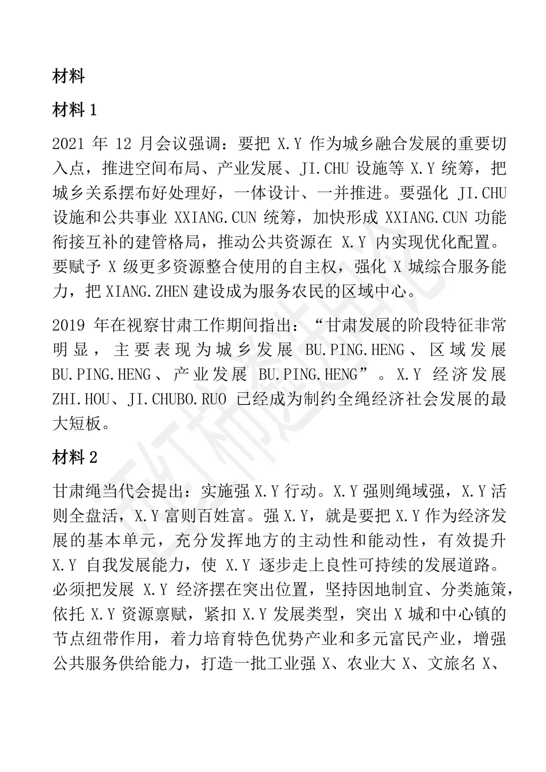 2025年6月甘肃遴选真题及大作文解析 第2张