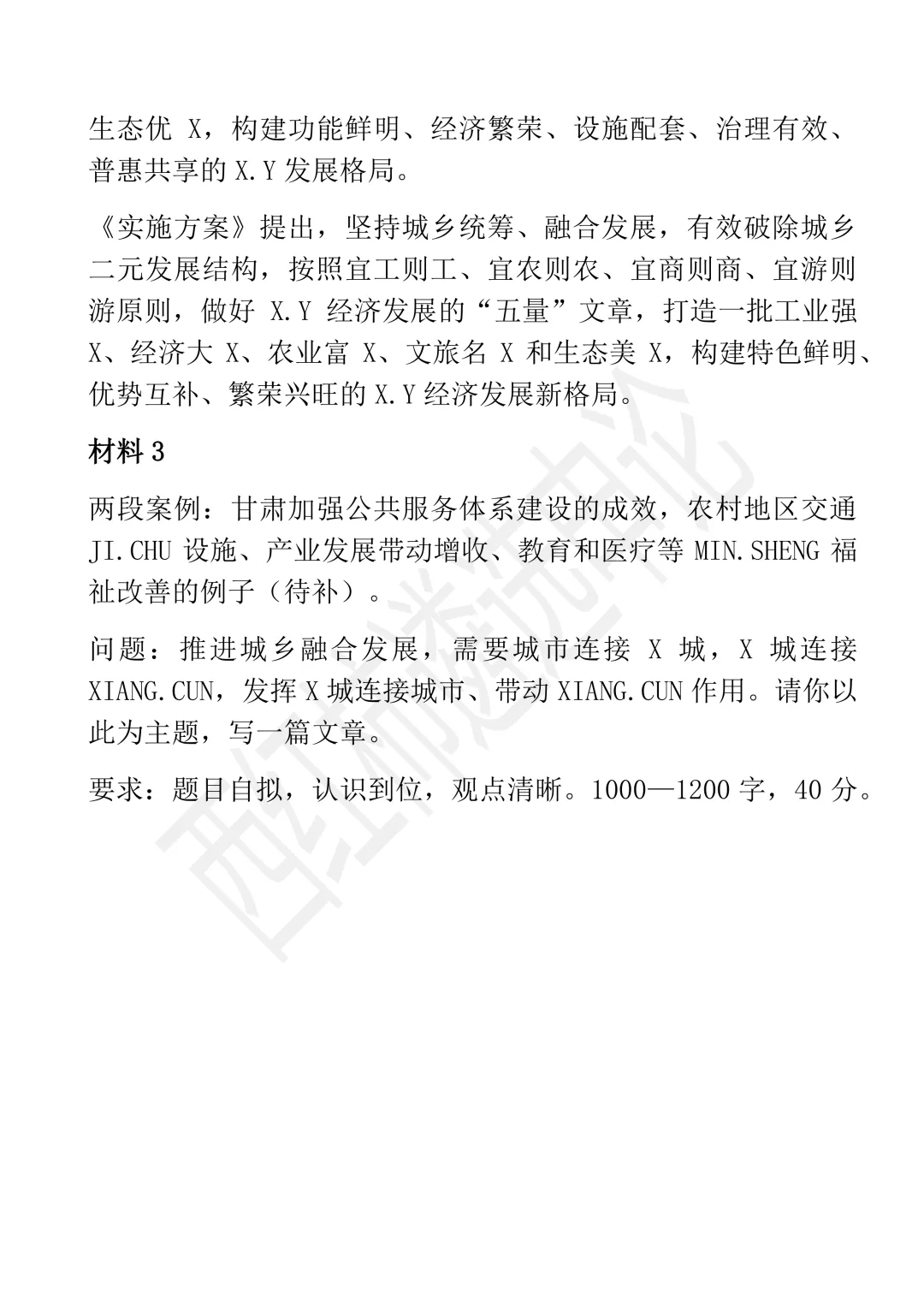 2025年6月甘肃遴选真题及大作文解析 第3张