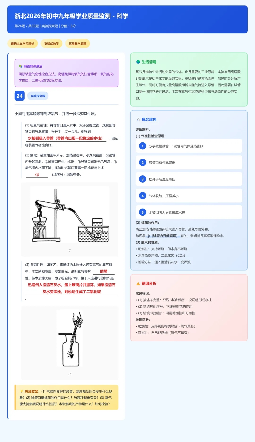 浙北2026年九年级中考一模科学试卷分析 第38张
