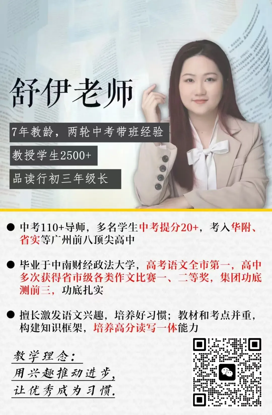 【广州中考一模】强成长类素材的立意升级——在思辨中成长,以发展的眼光看问题 第12张