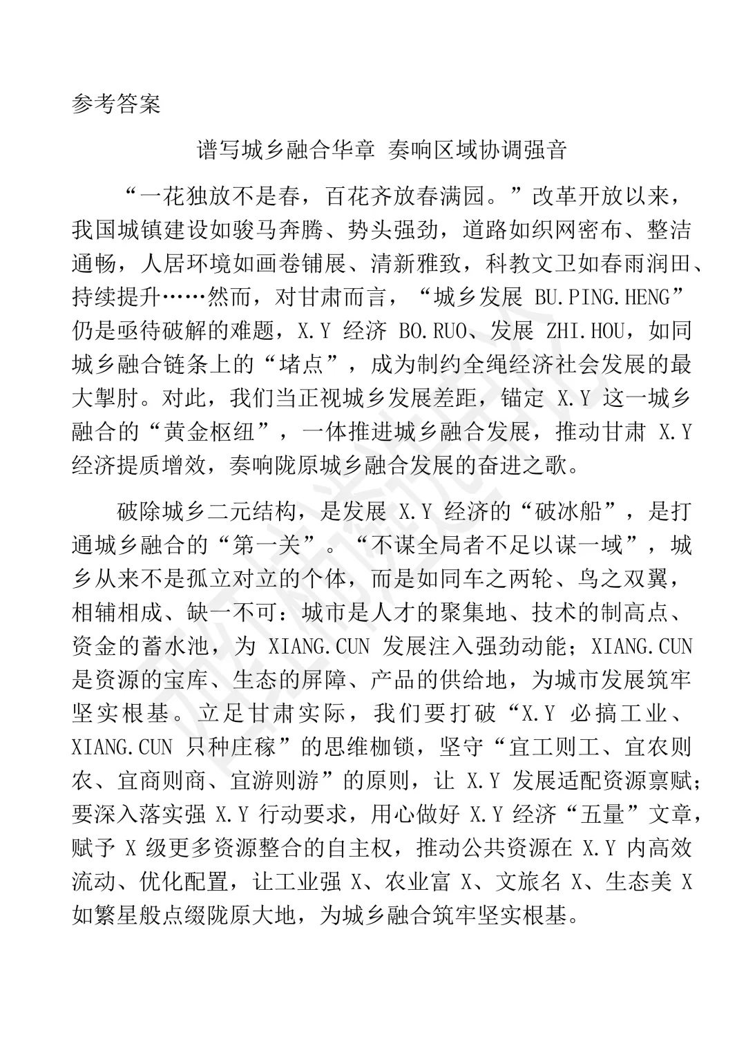 2025年6月甘肃遴选真题及大作文解析 第4张