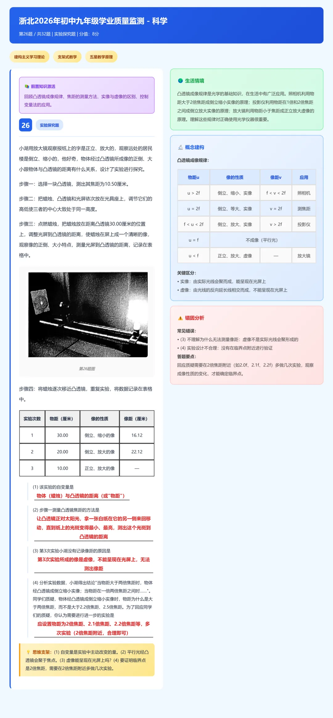 浙北2026年九年级中考一模科学试卷分析 第40张