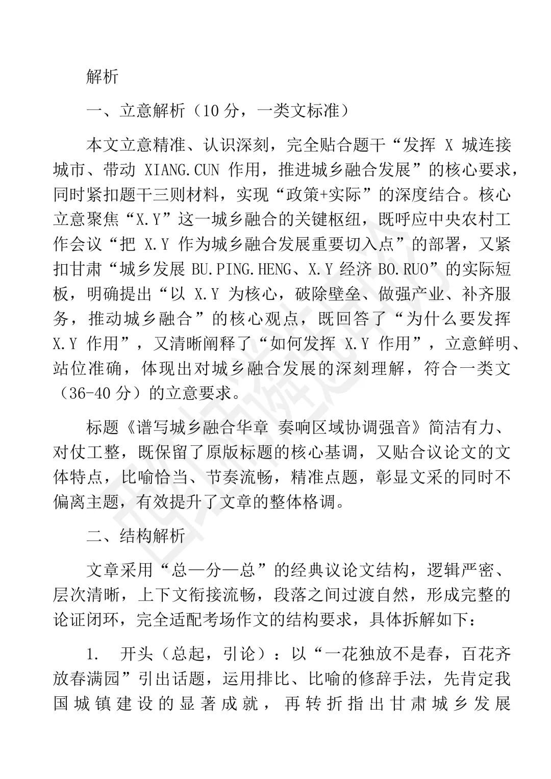 2025年6月甘肃遴选真题及大作文解析 第7张