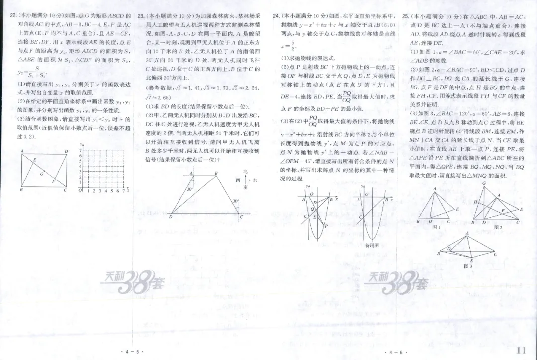 全国中考试题精选【数学】 第17张