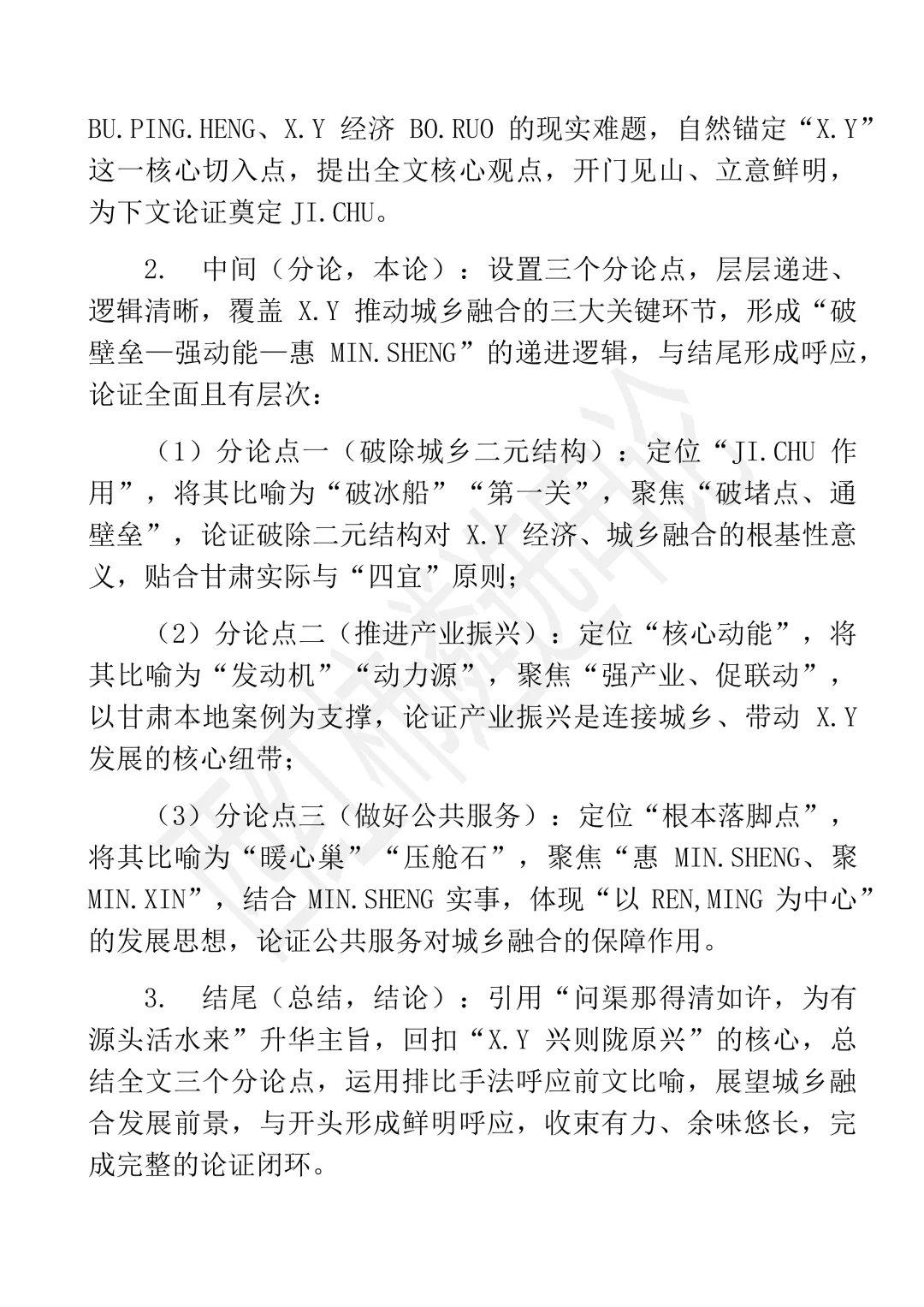2025年6月甘肃遴选真题及大作文解析 第8张