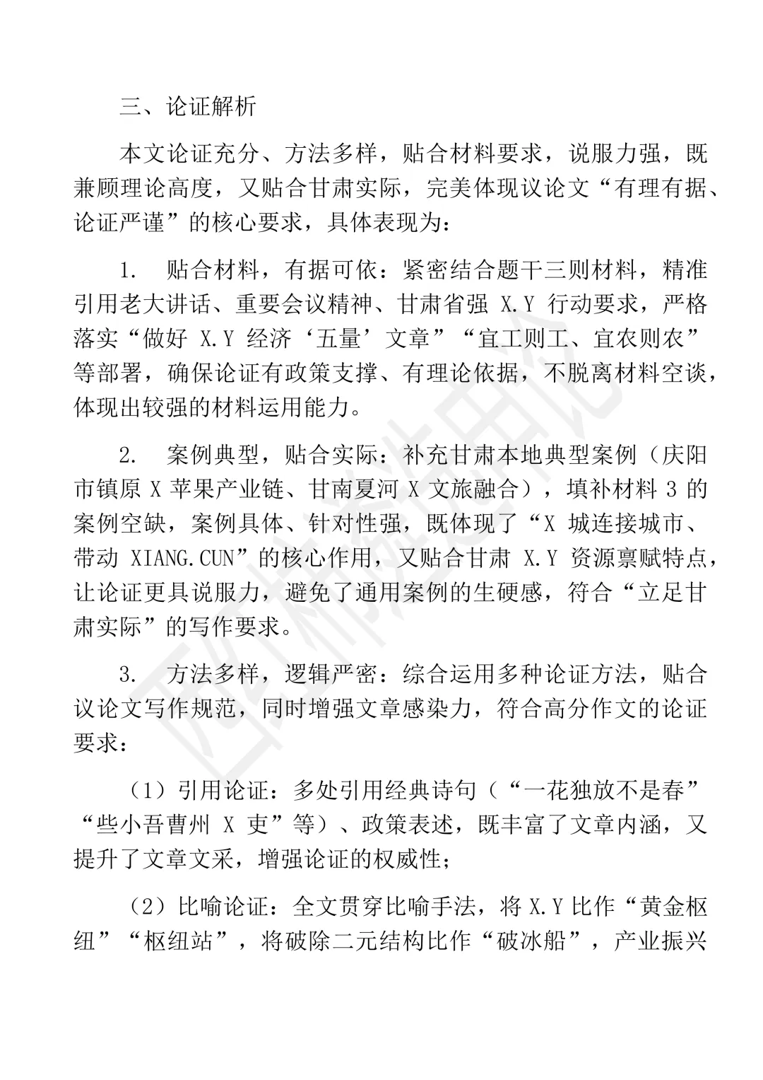 2025年6月甘肃遴选真题及大作文解析 第9张