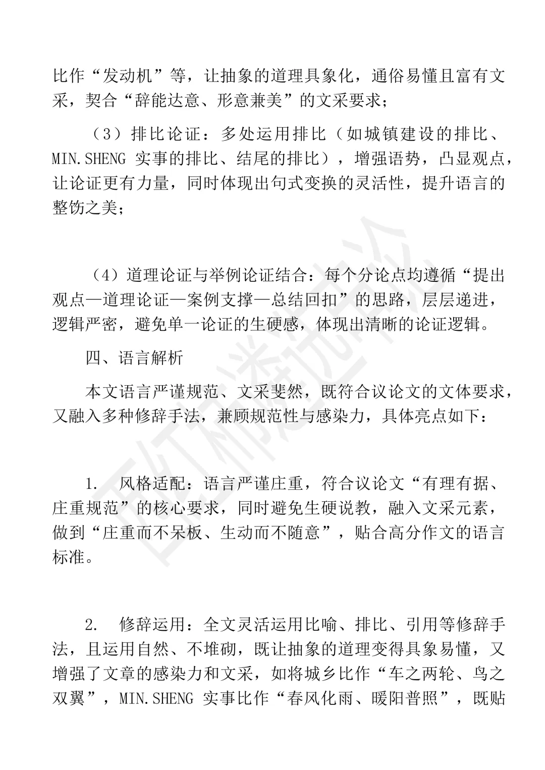 2025年6月甘肃遴选真题及大作文解析 第10张