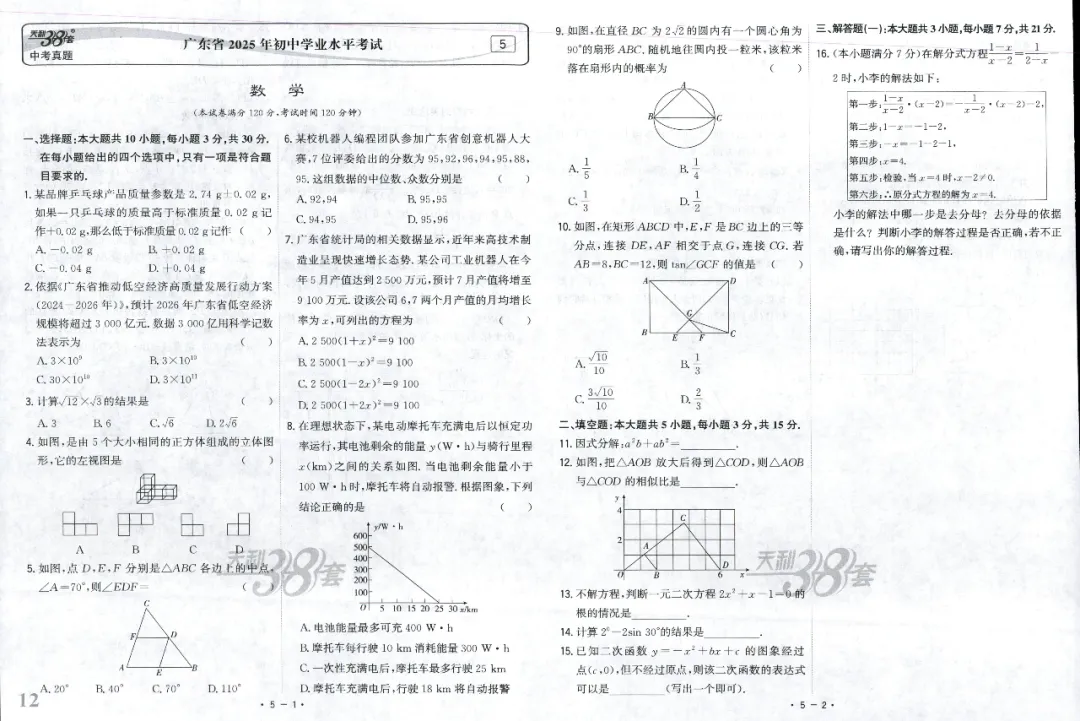 全国中考试题精选【数学】 第18张