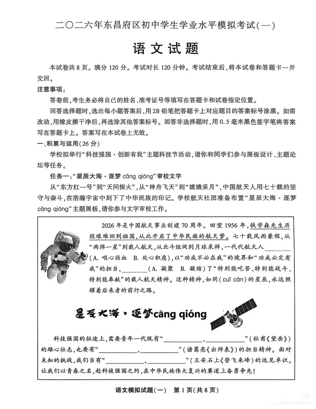 【真题】2026年山东聊城东昌府区一模语文真题(无答案) 第1张