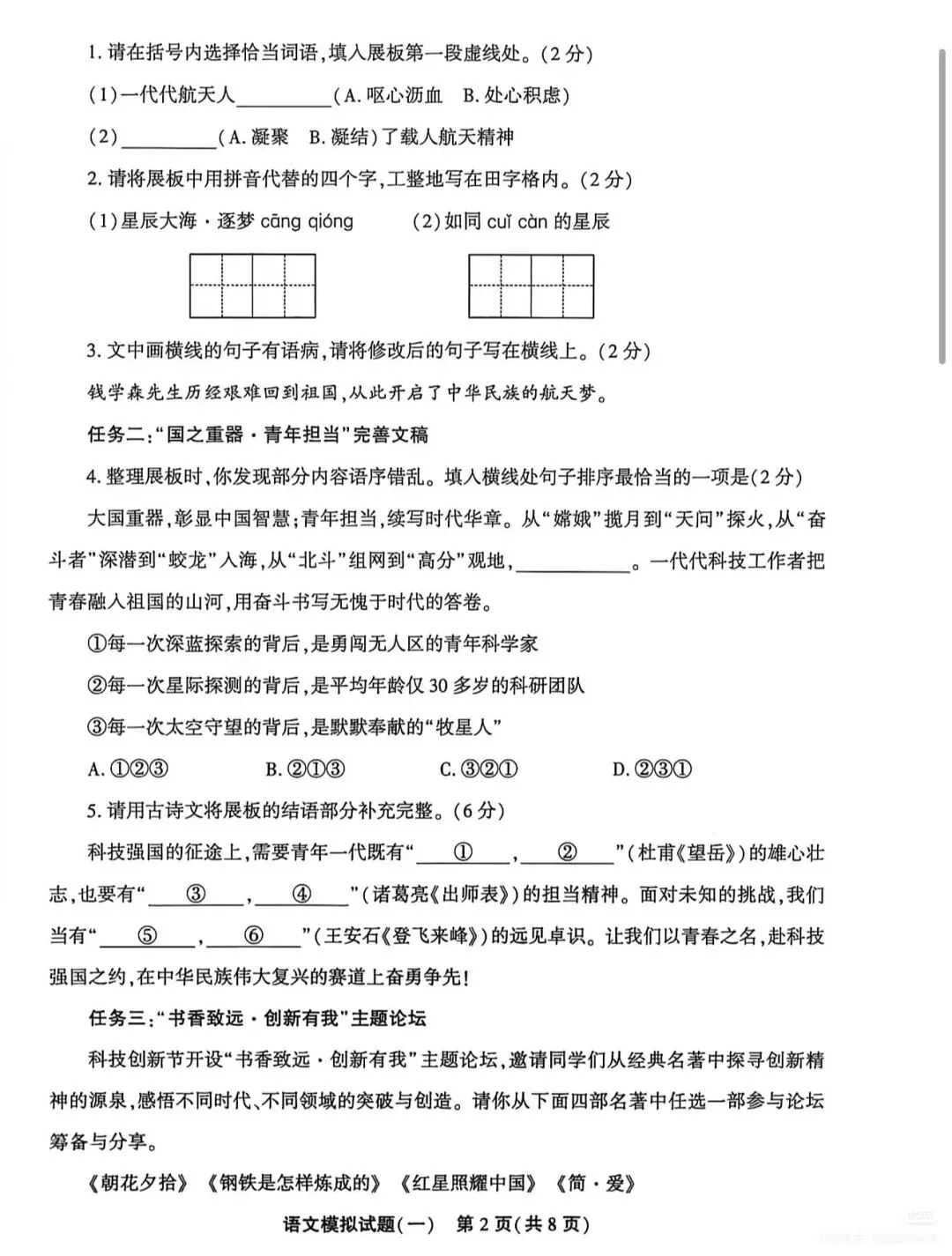 【真题】2026年山东聊城东昌府区一模语文真题(无答案) 第2张