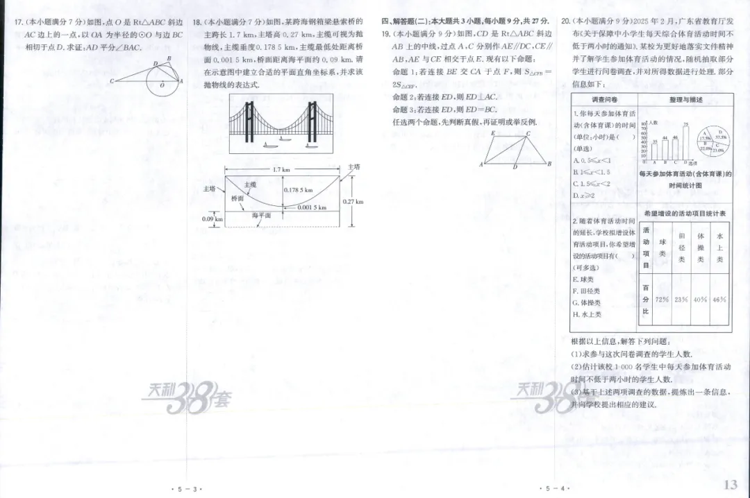 全国中考试题精选【数学】 第19张